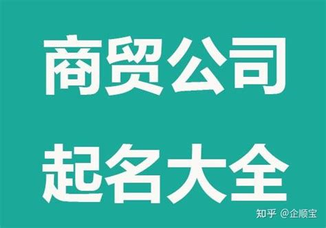 公司姓名|公司取名字大全免费（精选960个）